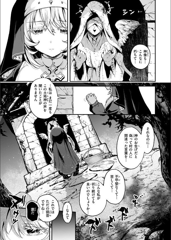 神に届かぬ祈りでも（単話）_9枚目の画像